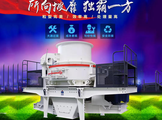 性能優(yōu)良的制砂機如何選？不妨來紅星機器看看...