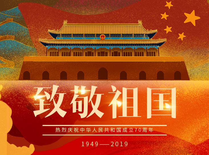 超燃 ！紅星集團(tuán)《我和我的祖國》MV慶祝祖國70華誕